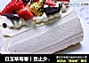 白玉草莓卷丨岂止少女才懂的浪漫的做法