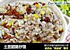 土豆腊肠炒饭的做法
