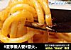 #夏季懒人餐#意大利面的做法