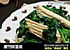 腐竹拌菠菜的做法