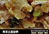 肉末土豆丝饼的做法