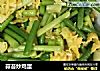 蒜苔炒鸡蛋的做法