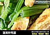 菠菜炒鸡蛋的做法