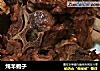 炖羊蝎子的做法