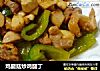 鸡腿菇炒鸡腿丁的做法