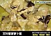 艾叶客家萝卜粄的做法