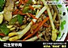 花生芽炒肉的做法
