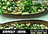 蒜香烤茄子（烧烤架版）的做法