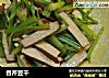 香芹豆干的做法