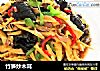 竹笋炒木耳的做法