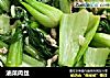 油菜肉丝的做法