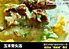 玉米骨头汤的做法