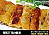 香蕉巧克力春卷的做法
