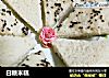 白糖米糕的做法
