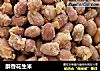 酥香花生米的做法