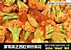 家常菜之西红柿炒菜花的做法