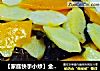 【家庭快手小炒】金瓜木耳炒山药的做法