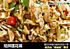 炝拌莲花菜的做法