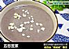 五谷豆浆的做法