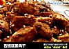 杏鲍菇素肉干的做法