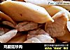 鸡腿菇炒肉的做法