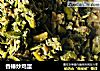 香椿炒鸡蛋的做法