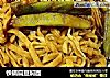 铁锅扁豆焖面的做法
