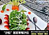 “沙拉”苦苣草莓沙拉的做法
