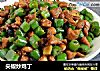 尖椒炒鸡丁的做法