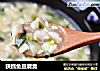 狭鳕鱼豆腐羹的做法