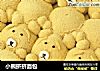 小熊挤挤面包的做法