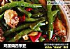 鸡翅烧四季豆的做法