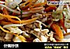 什锦炒饼的做法