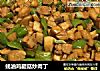 蚝油鸡腿菇炒肉丁的做法