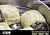 红豆卷的做法