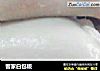 客家白包粄的做法