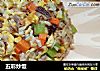 五彩炒饭的做法