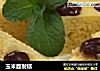 玉米面发糕的做法