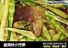 腊肉炒小竹笋的做法