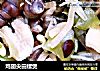鸡翅尖田螺煲的做法