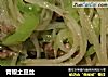 青椒土豆丝的做法