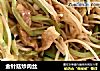 金针菇炒肉丝的做法