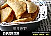饺子皮南瓜派的做法