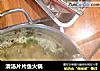清汤片片鱼火锅的做法