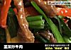 韭菜炒牛肉的做法