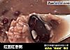 红豆红枣粥的做法