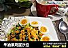 牛油果鸡蛋沙拉的做法