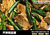 芦笋烧豆腐的做法