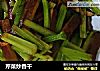 芹菜炒香干的做法