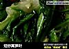 炝炒莴笋叶的做法